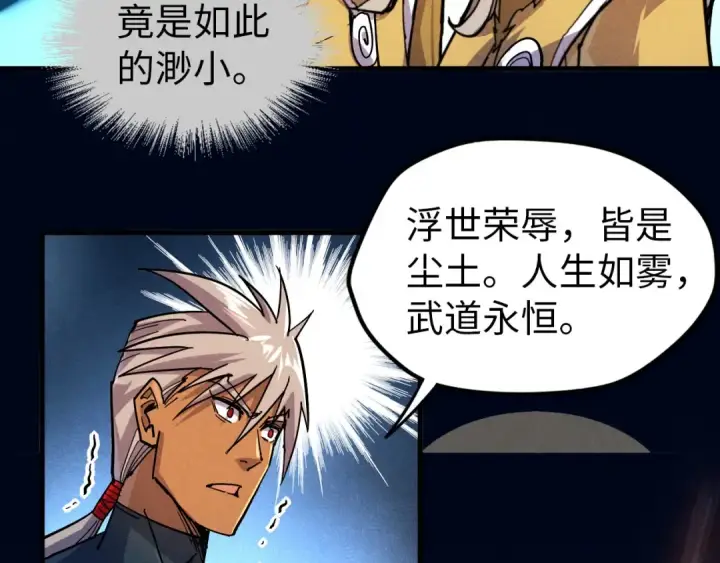 《这一世我要当至尊》第69话 武道永恒图82