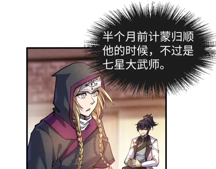 《这一世我要当至尊》第69话 武道永恒图90