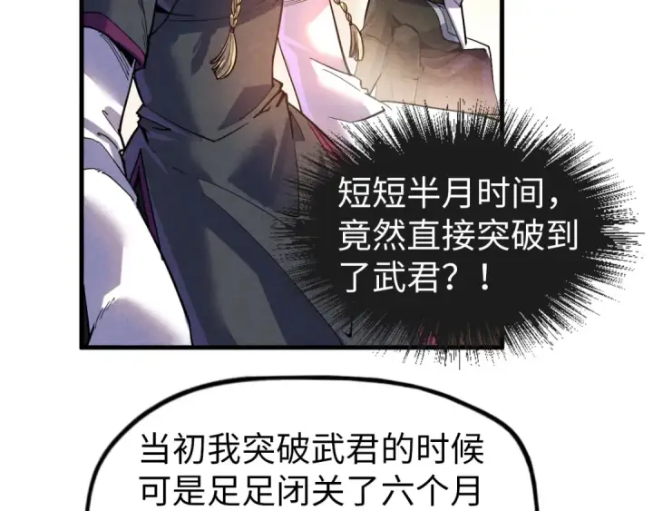 《这一世我要当至尊》第69话 武道永恒图91