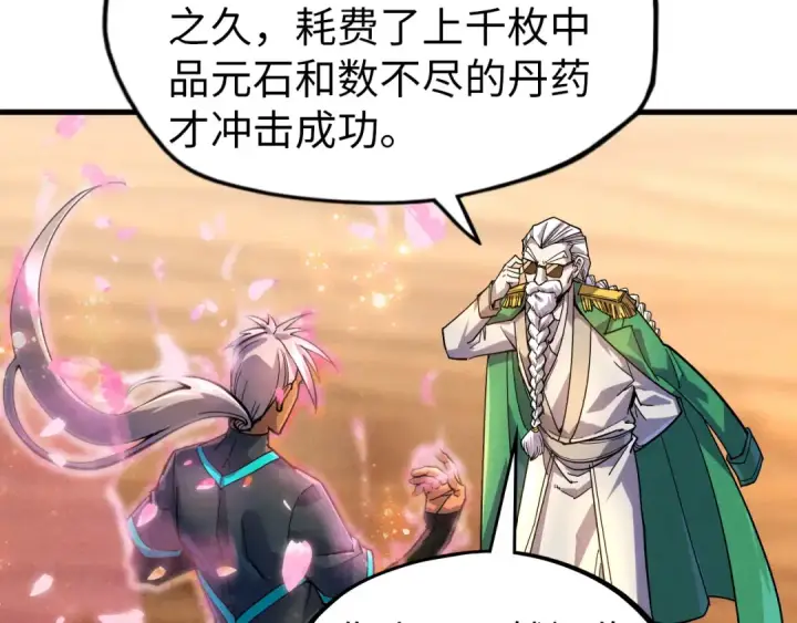 《这一世我要当至尊》第69话 武道永恒图92