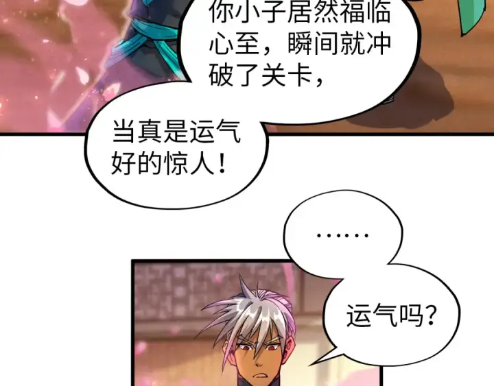 《这一世我要当至尊》第69话 武道永恒图93