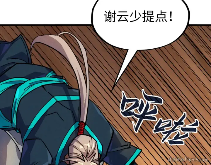《这一世我要当至尊》第69话 武道永恒图96