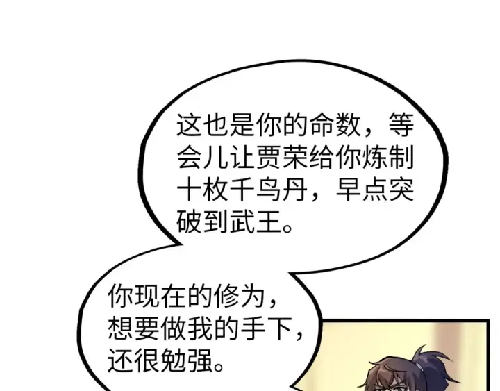 《这一世我要当至尊》第69话 武道永恒图99