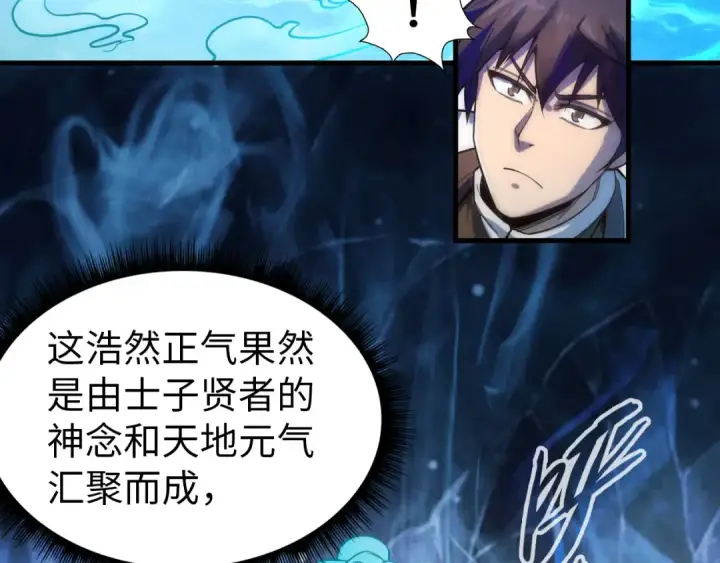《这一世我要当至尊》第70话 浩然正气图105