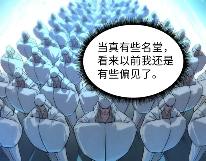 《这一世我要当至尊》第70话 浩然正气图107