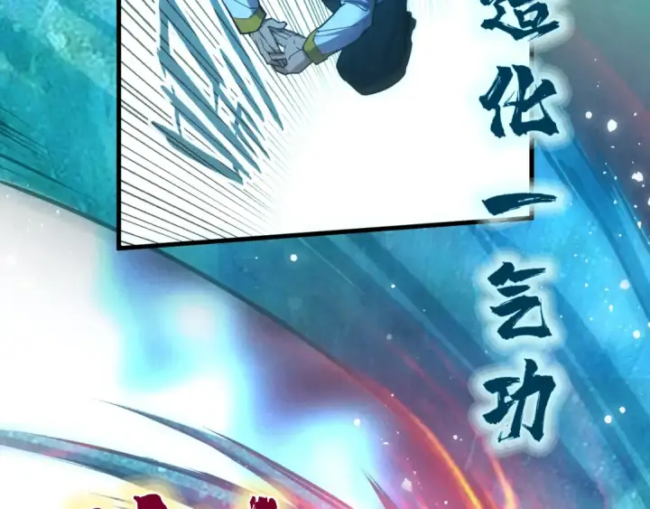 《这一世我要当至尊》第70话 浩然正气图114
