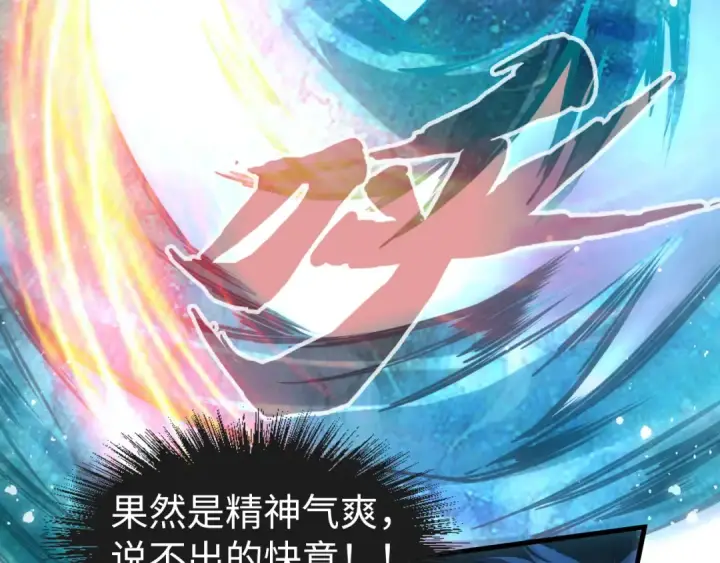 《这一世我要当至尊》第70话 浩然正气图116