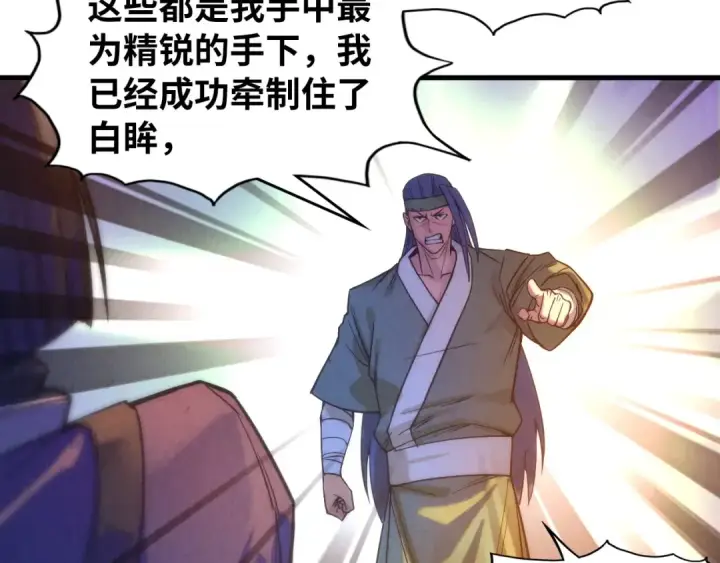 《这一世我要当至尊》第70话 浩然正气图13