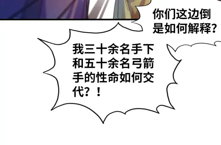 《这一世我要当至尊》第70话 浩然正气图14