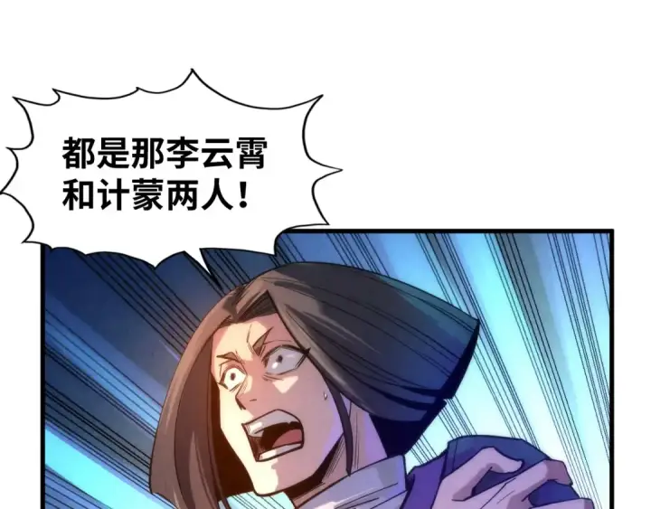 《这一世我要当至尊》第70话 浩然正气图15