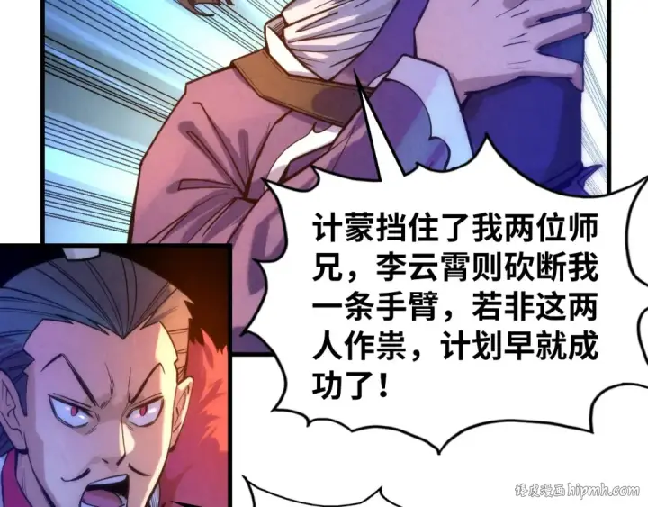 《这一世我要当至尊》第70话 浩然正气图16