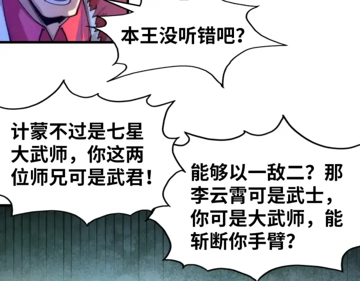 《这一世我要当至尊》第70话 浩然正气图17