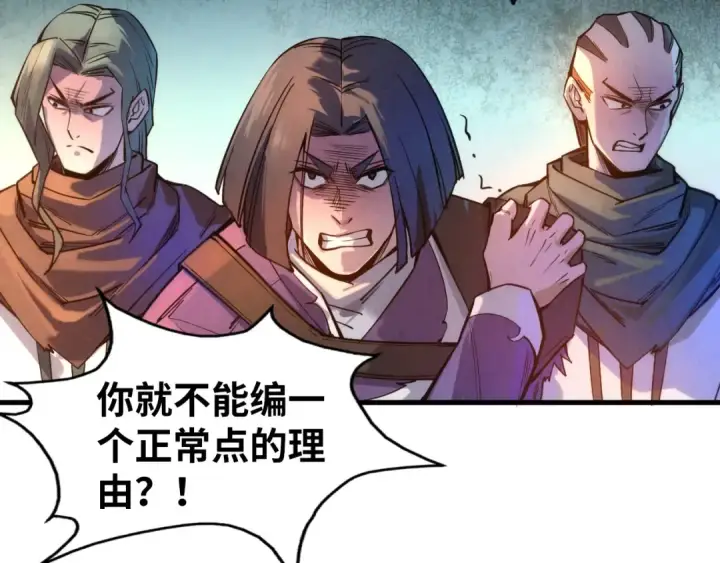 《这一世我要当至尊》第70话 浩然正气图18
