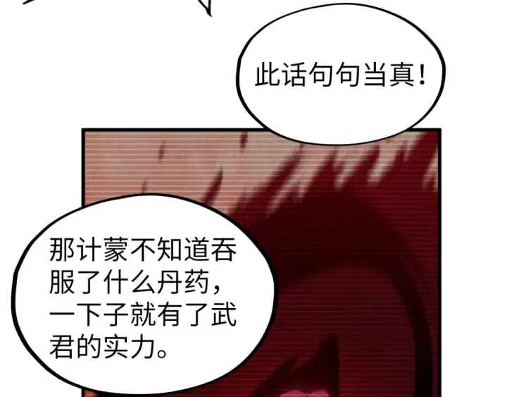 《这一世我要当至尊》第70话 浩然正气图19
