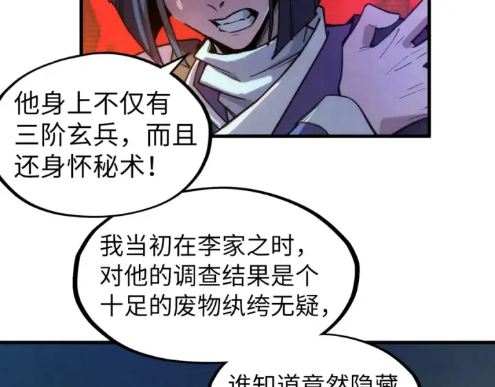 《这一世我要当至尊》第70话 浩然正气图21