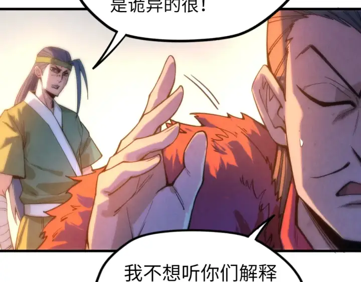 《这一世我要当至尊》第70话 浩然正气图25