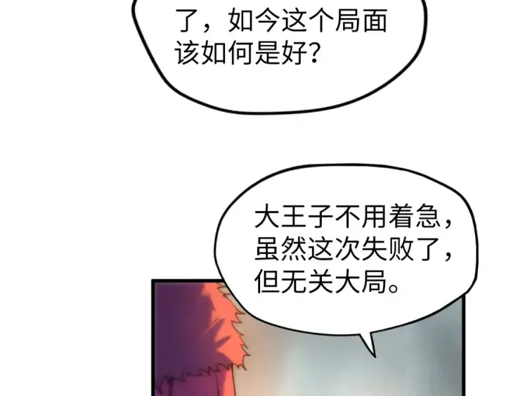 《这一世我要当至尊》第70话 浩然正气图26