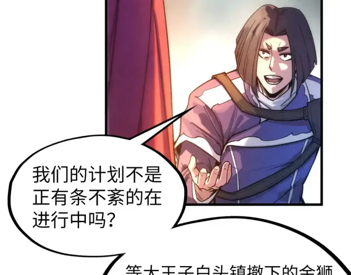《这一世我要当至尊》第70话 浩然正气图27