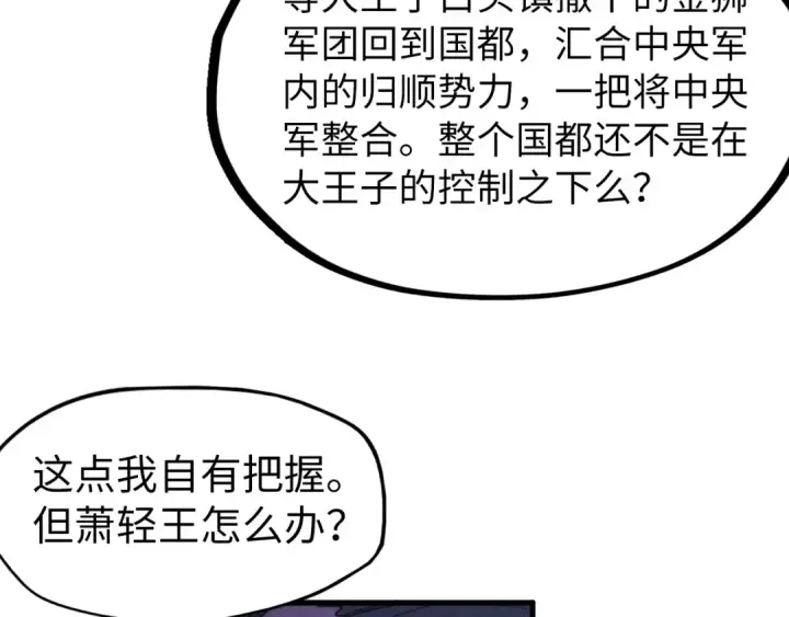 《这一世我要当至尊》第70话 浩然正气图28