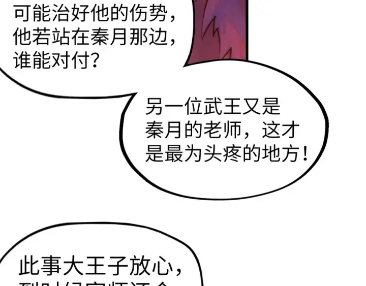 《这一世我要当至尊》第70话 浩然正气图30