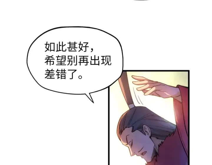 《这一世我要当至尊》第70话 浩然正气图33