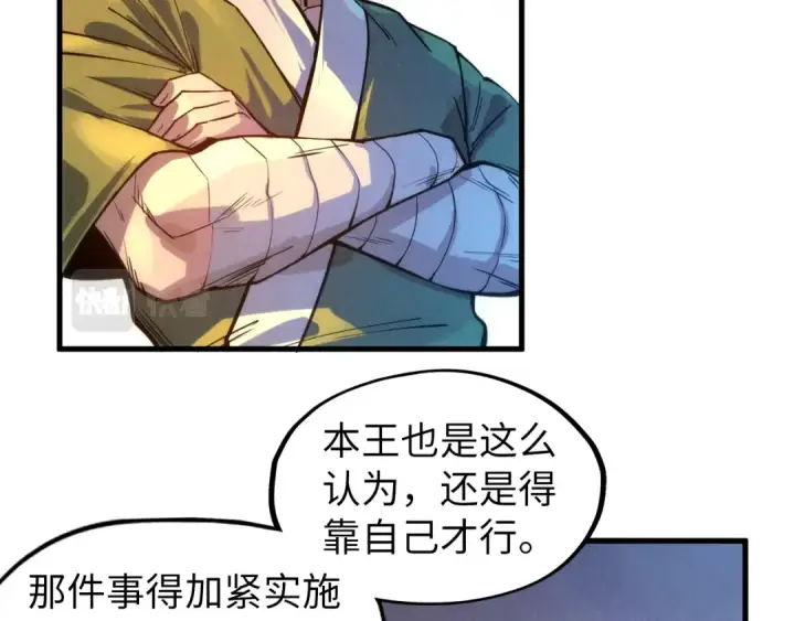 《这一世我要当至尊》第70话 浩然正气图37