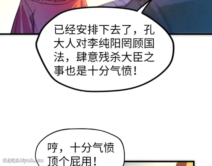 《这一世我要当至尊》第70话 浩然正气图40