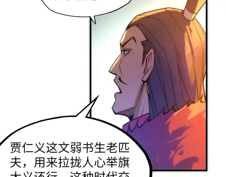 《这一世我要当至尊》第70话 浩然正气图41