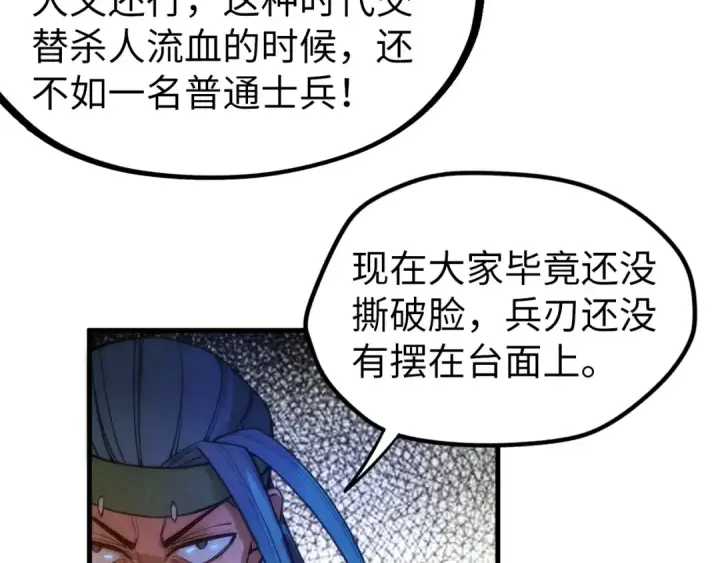 《这一世我要当至尊》第70话 浩然正气图42