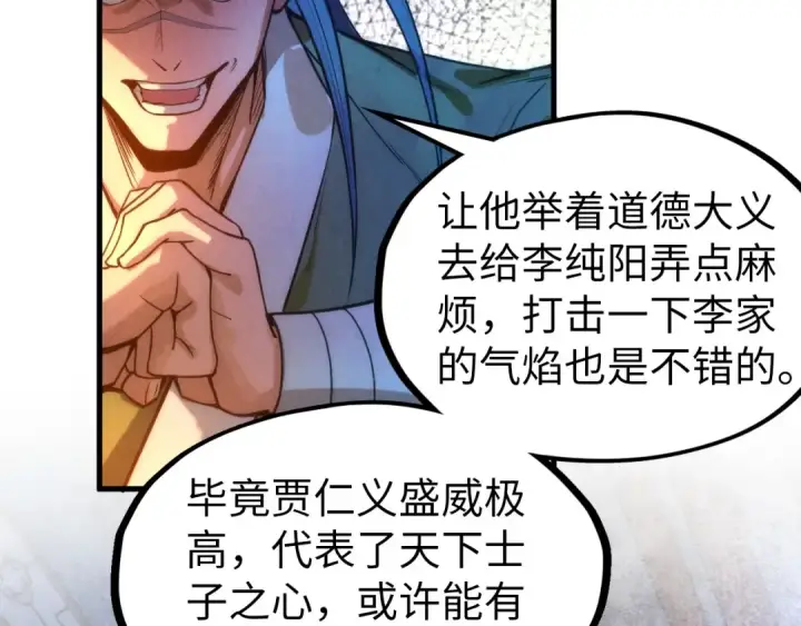 《这一世我要当至尊》第70话 浩然正气图43