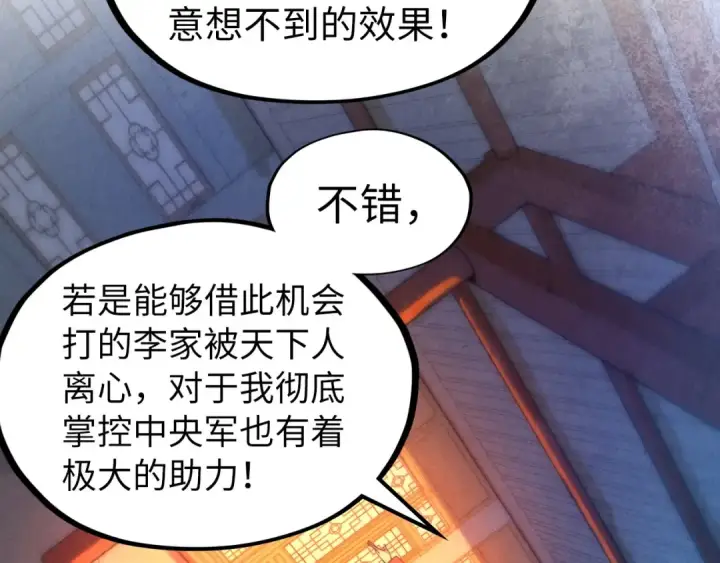 《这一世我要当至尊》第70话 浩然正气图44