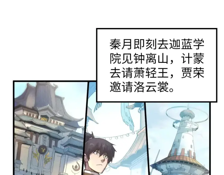 《这一世我要当至尊》第70话 浩然正气图5