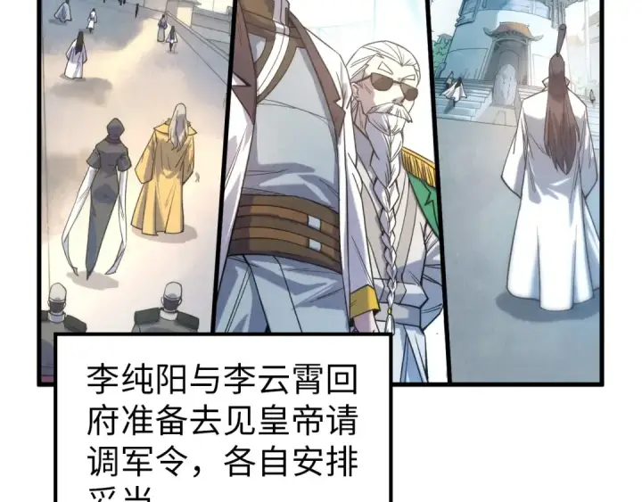 《这一世我要当至尊》第70话 浩然正气图6