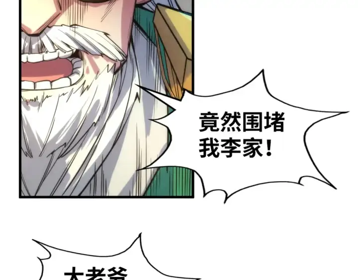 《这一世我要当至尊》第70话 浩然正气图60