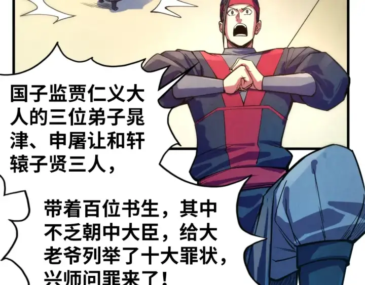《这一世我要当至尊》第70话 浩然正气图62