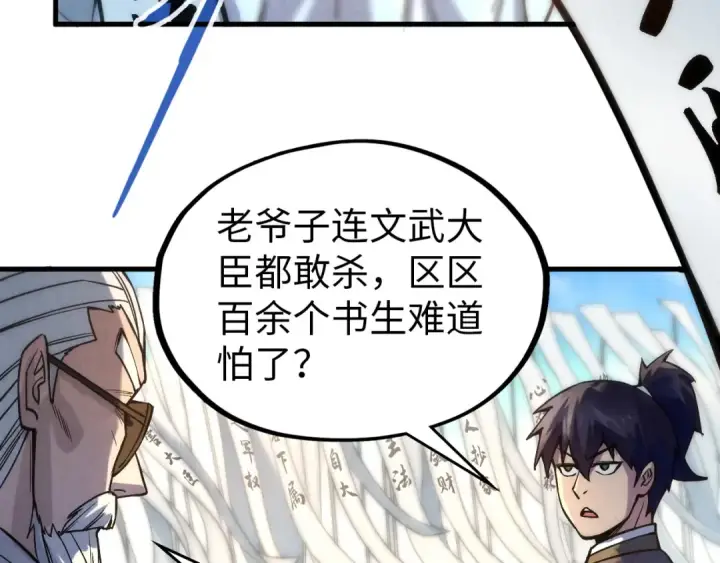 《这一世我要当至尊》第70话 浩然正气图70