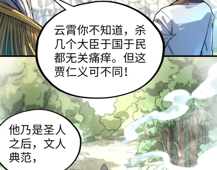 《这一世我要当至尊》第70话 浩然正气图71