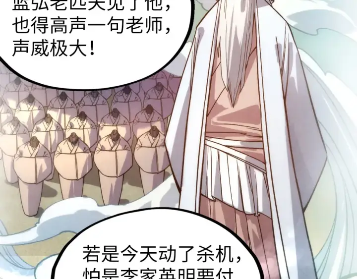 《这一世我要当至尊》第70话 浩然正气图73