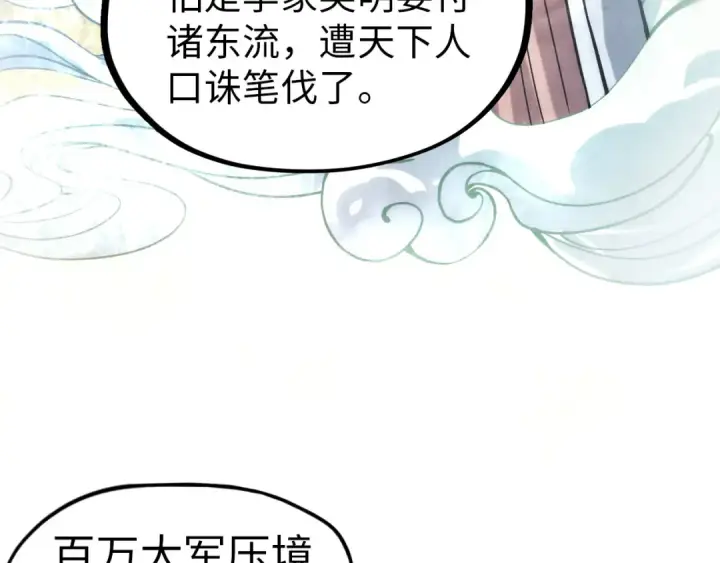 《这一世我要当至尊》第70话 浩然正气图74