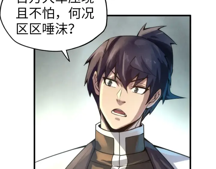 《这一世我要当至尊》第70话 浩然正气图75