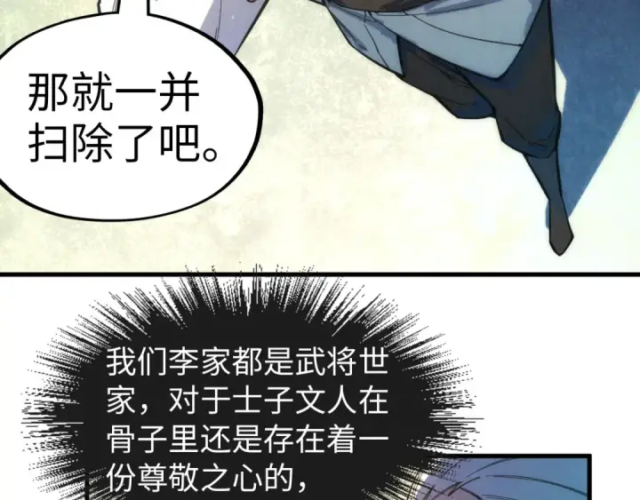 《这一世我要当至尊》第70话 浩然正气图79