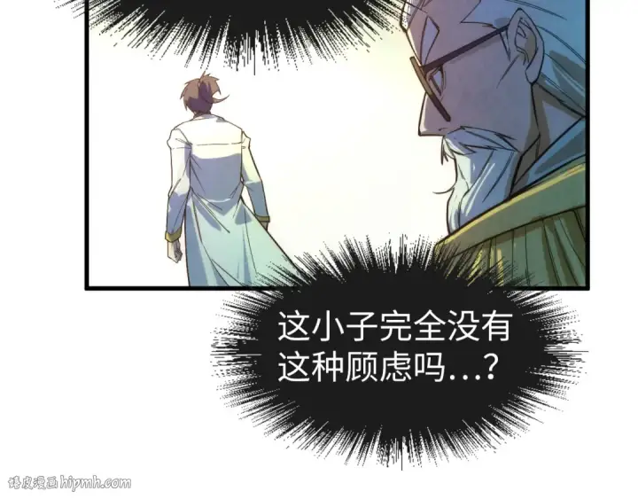 《这一世我要当至尊》第70话 浩然正气图80