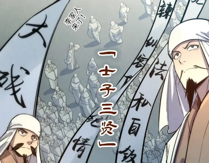 《这一世我要当至尊》第70话 浩然正气图82