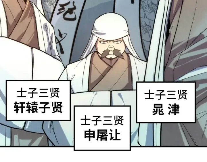 《这一世我要当至尊》第70话 浩然正气图83