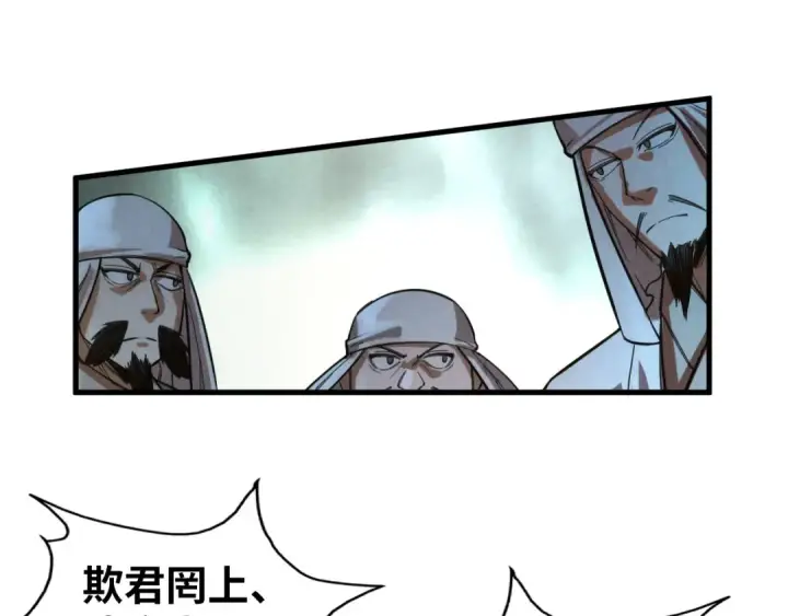 《这一世我要当至尊》第70话 浩然正气图84