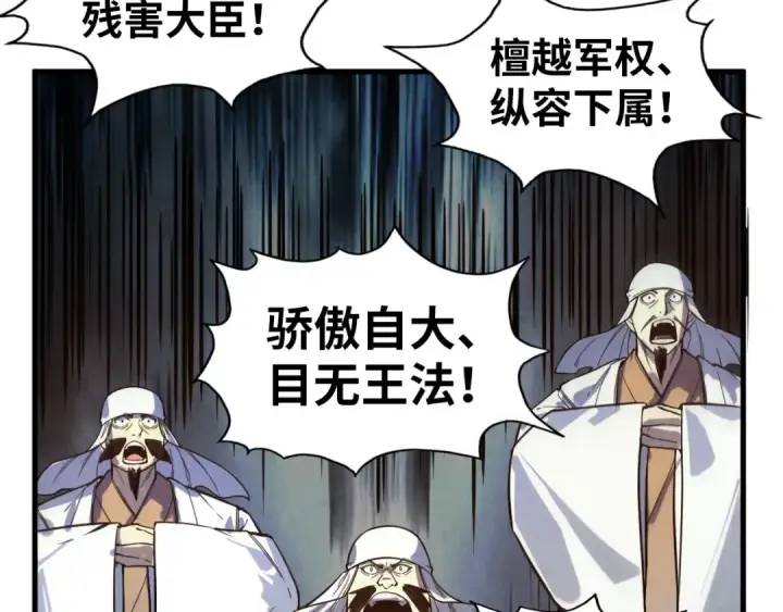 《这一世我要当至尊》第70话 浩然正气图85
