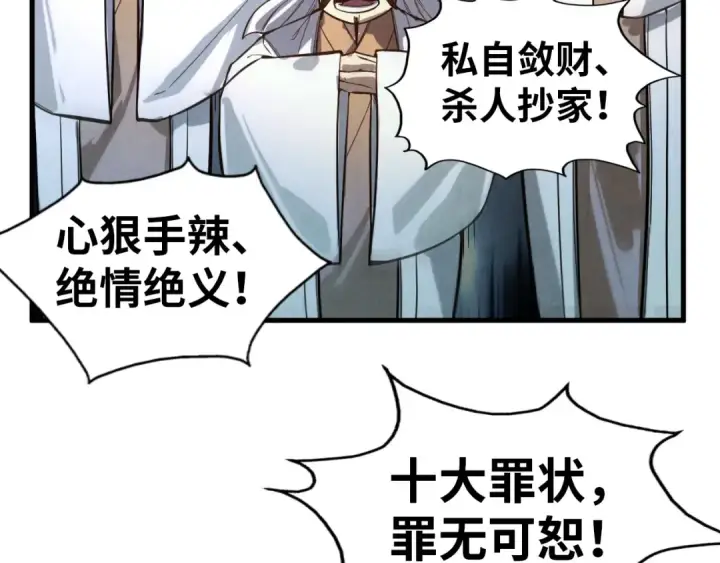 《这一世我要当至尊》第70话 浩然正气图86