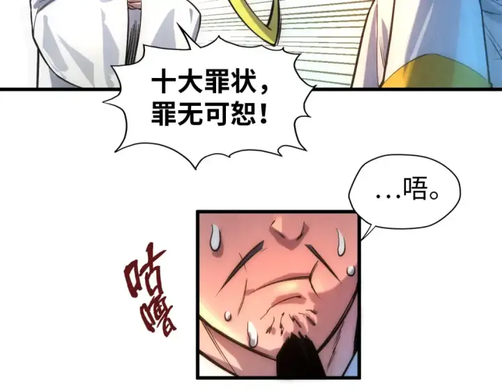 《这一世我要当至尊》第70话 浩然正气图97