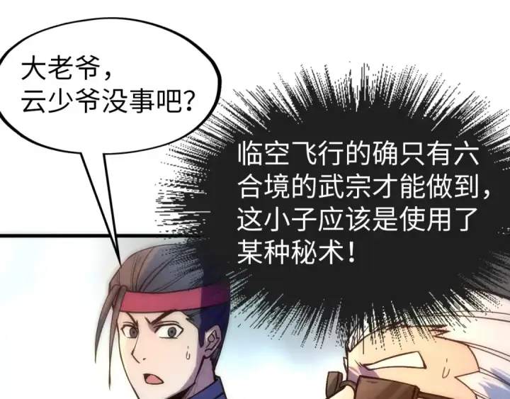 《这一世我要当至尊》第71话 霹雳手段图18