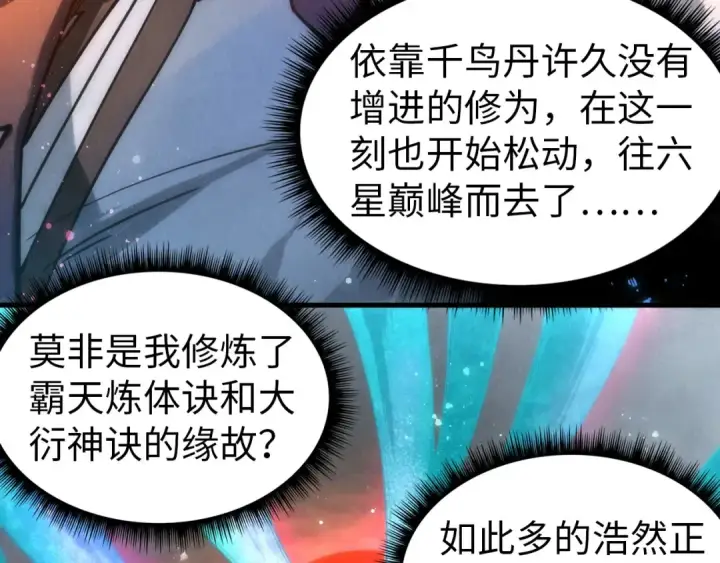 《这一世我要当至尊》第71话 霹雳手段图22